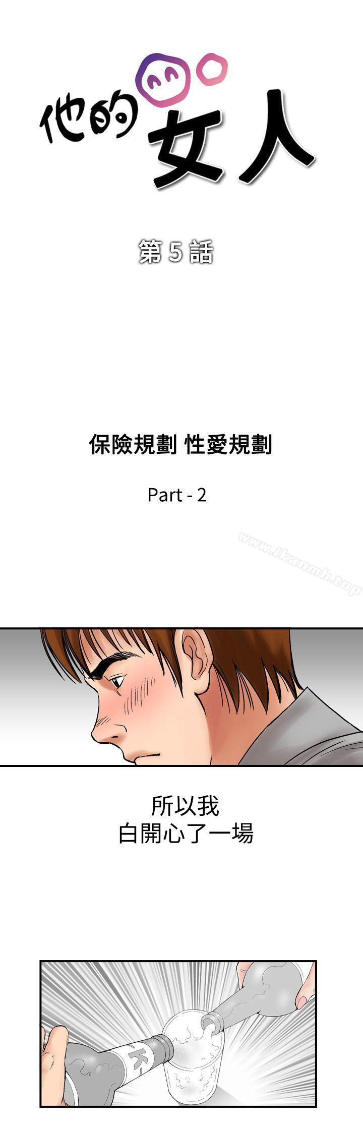 《他的女人(完結)》漫画 第5話