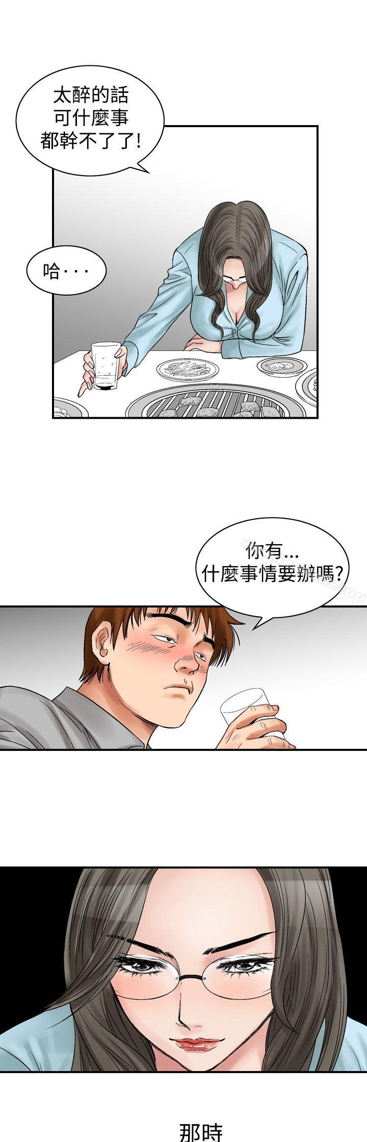 《他的女人(完結)》漫画 第5話