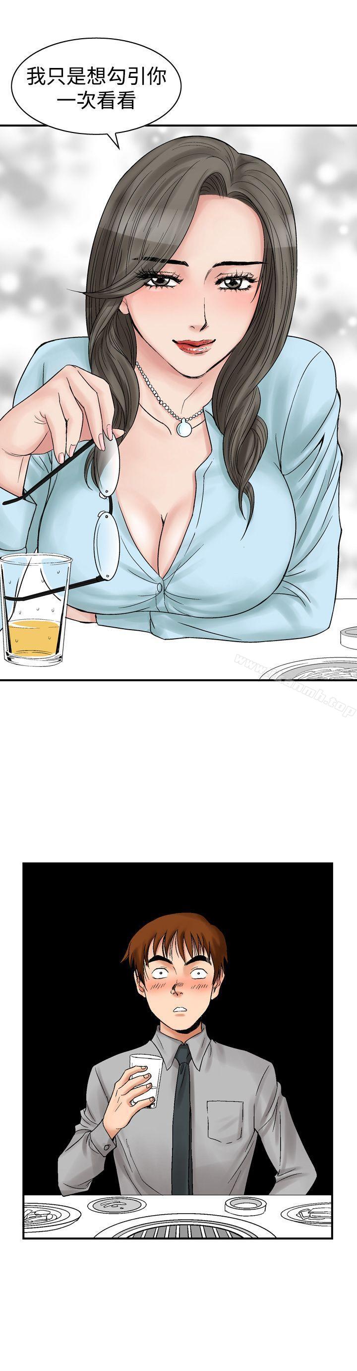 《他的女人(完結)》漫画 第5話