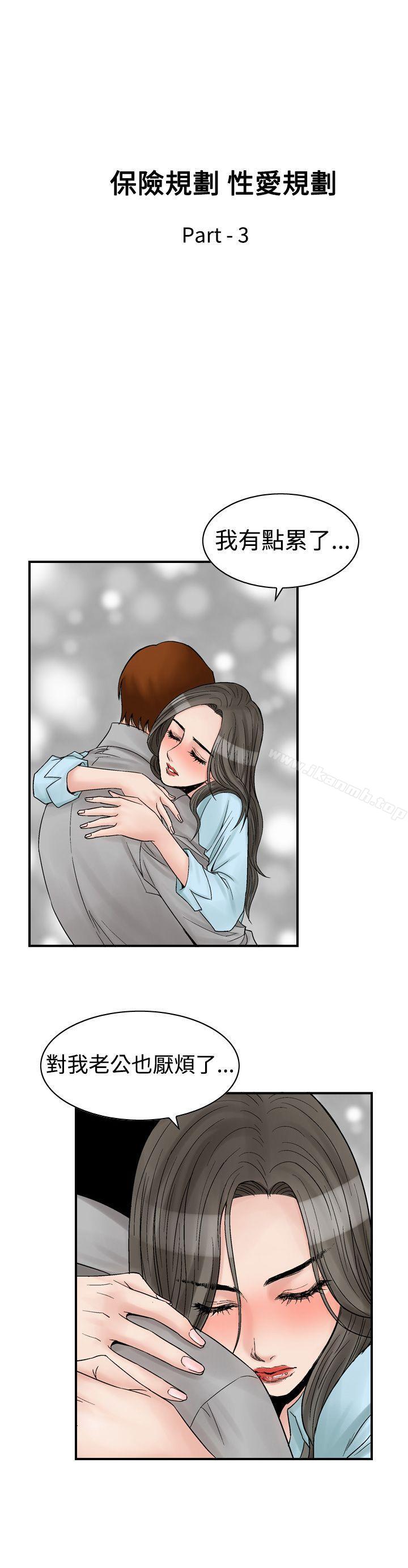 《他的女人(完結)》漫画 第6話