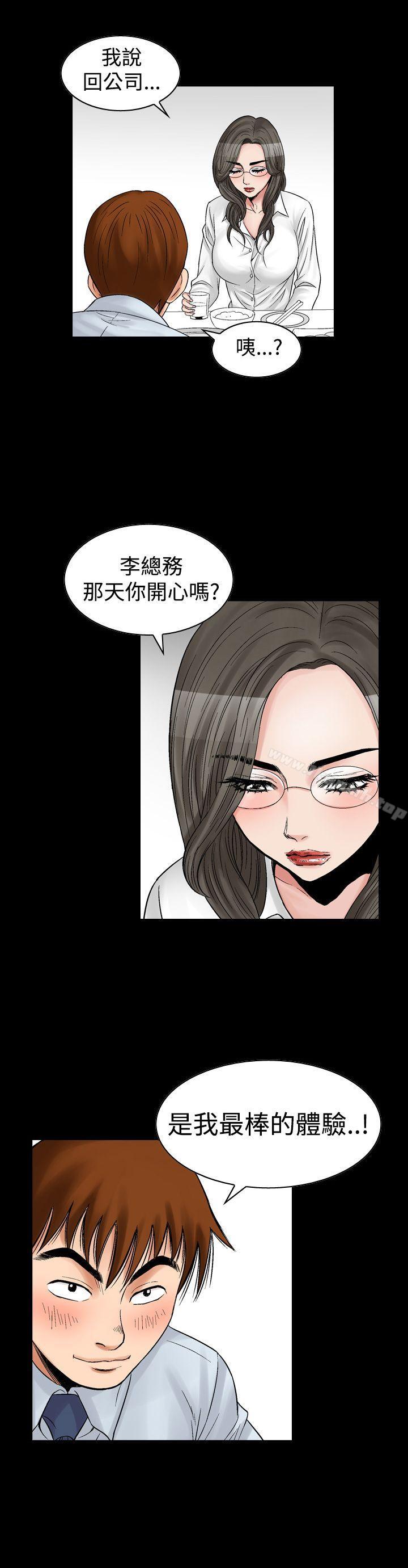 《他的女人(完結)》漫画 第7話