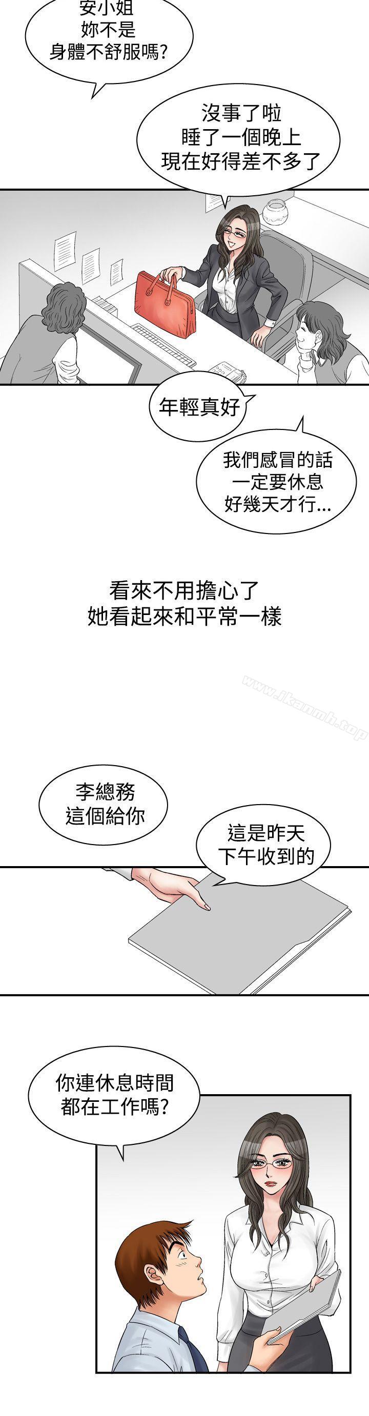 《他的女人(完結)》漫画 第7話