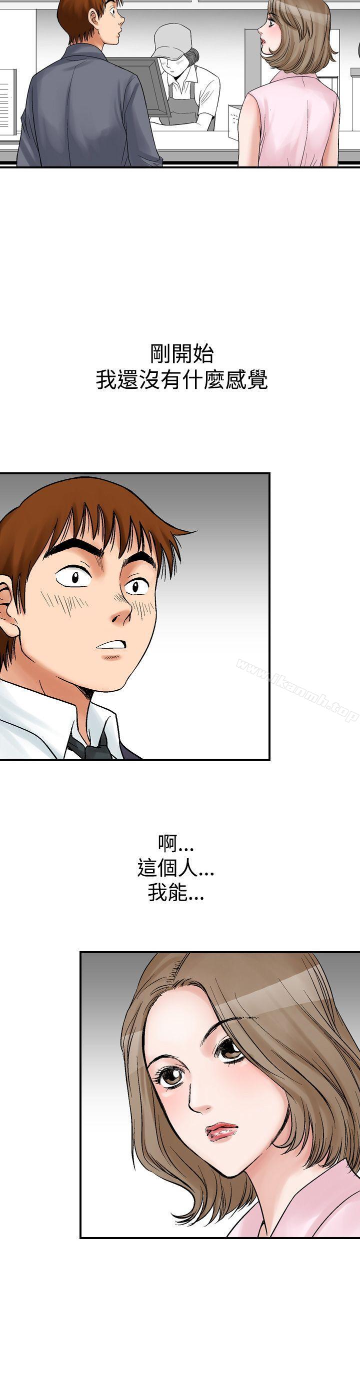 《他的女人(完結)》漫画 第8話