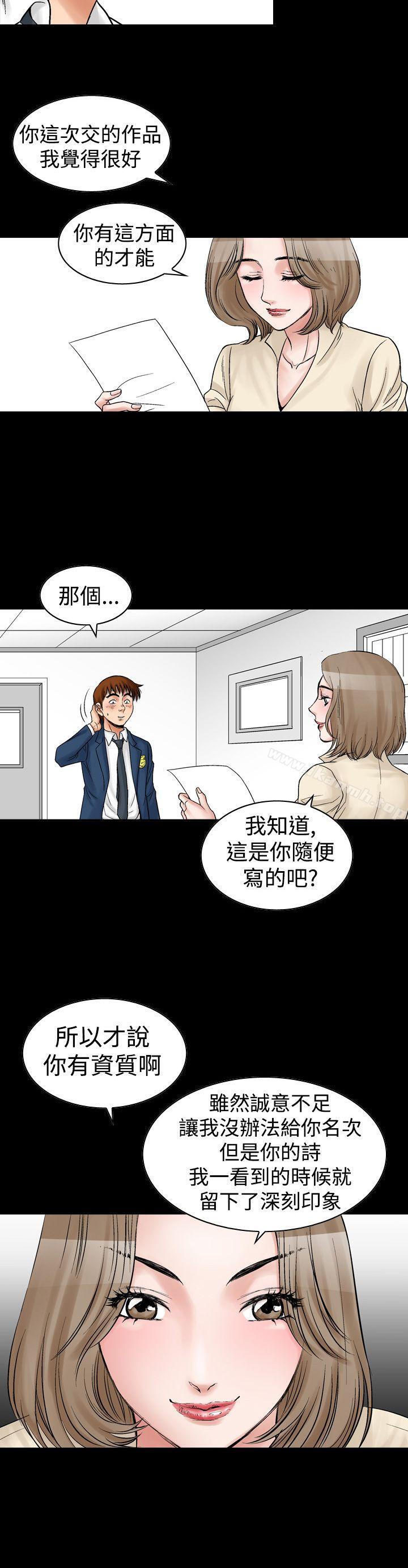 《他的女人(完結)》漫画 第8話