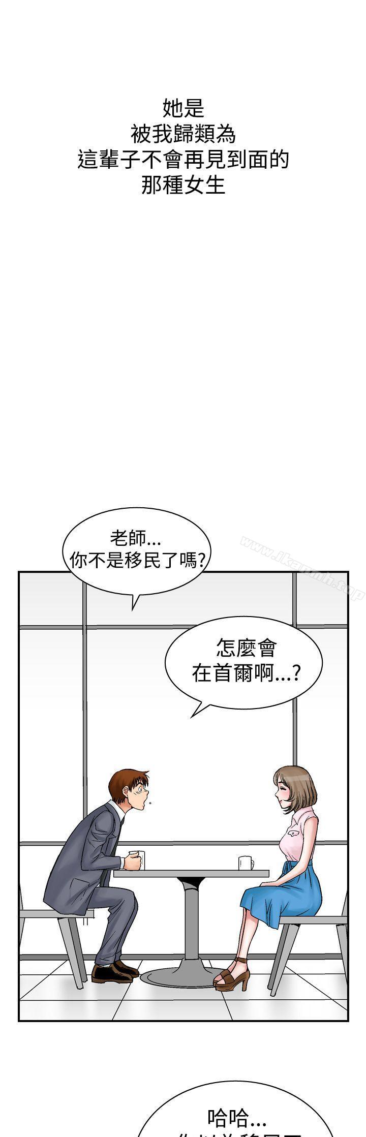 《他的女人(完結)》漫画 第8話