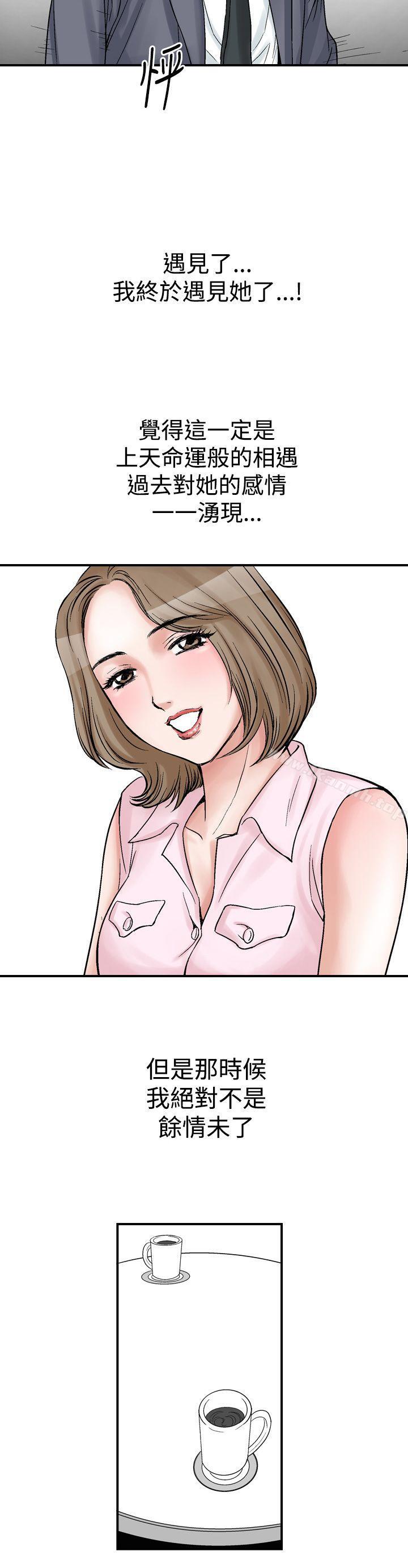 《他的女人(完結)》漫画 第8話