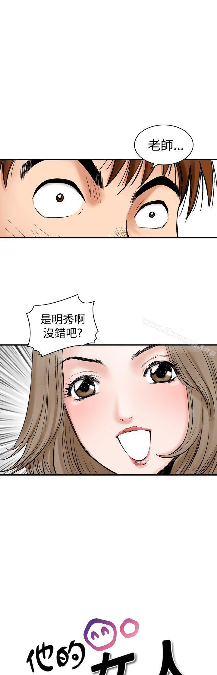《他的女人(完結)》漫画 第8話