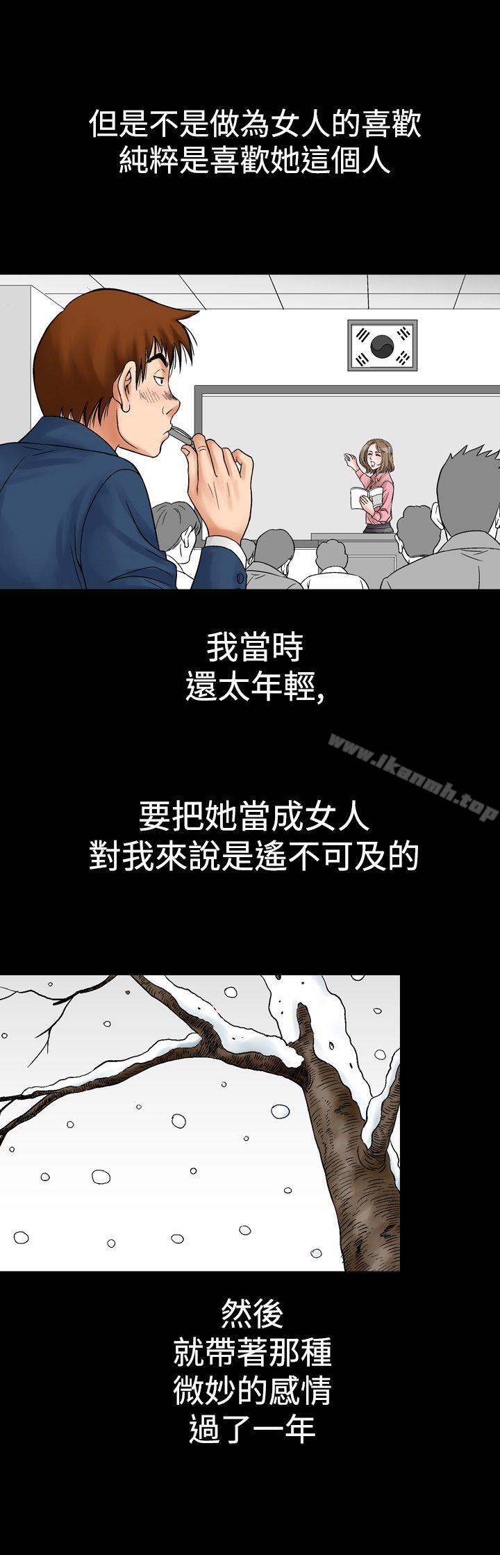 《他的女人(完結)》漫画 第8話