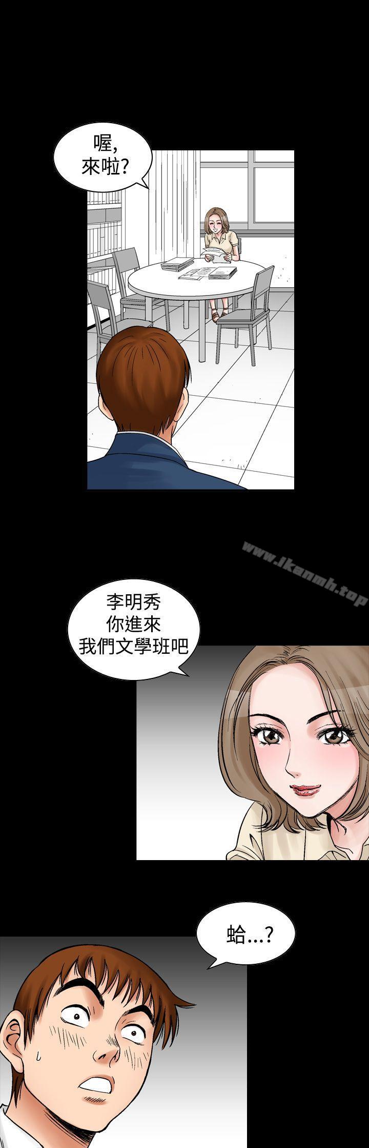 《他的女人(完結)》漫画 第8話