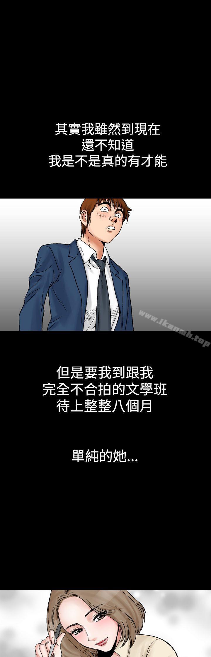 《他的女人(完結)》漫画 第8話