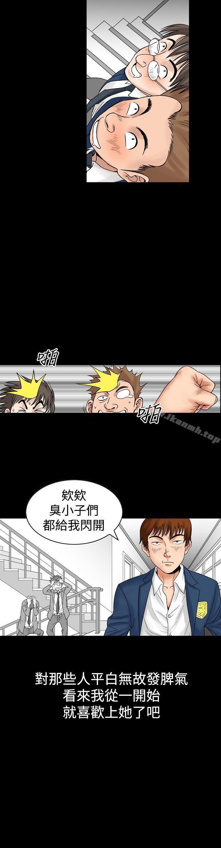 《他的女人(完結)》漫画 第8話