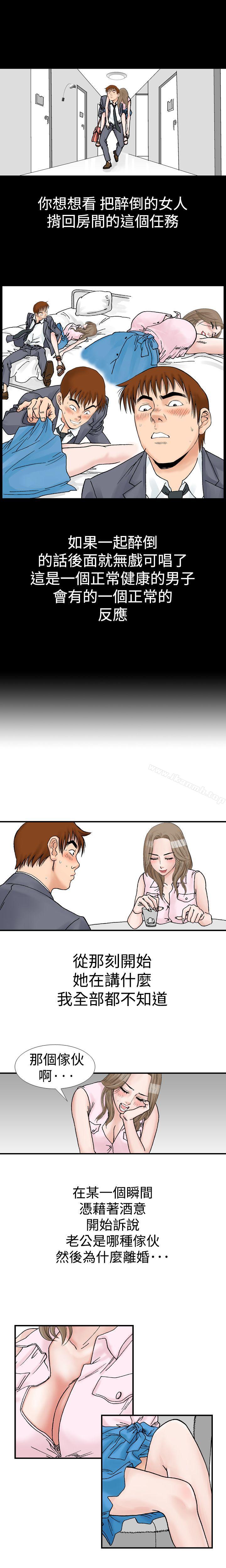 《他的女人(完結)》漫画 第9話