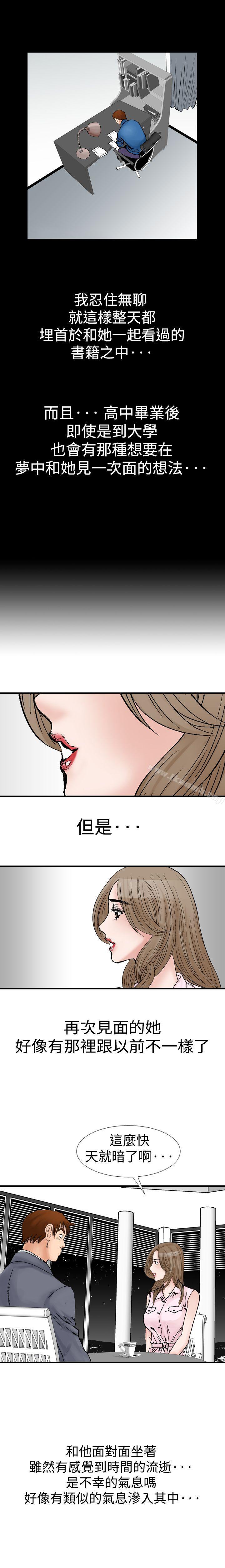 《他的女人(完結)》漫画 第9話
