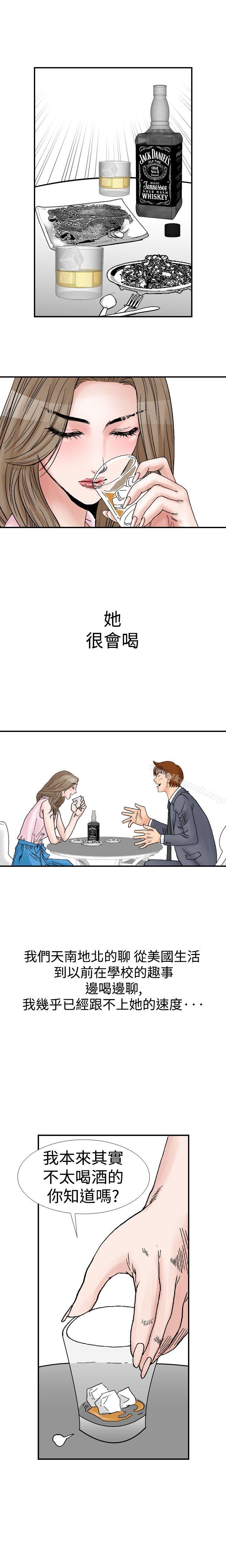 《他的女人(完結)》漫画 第9話