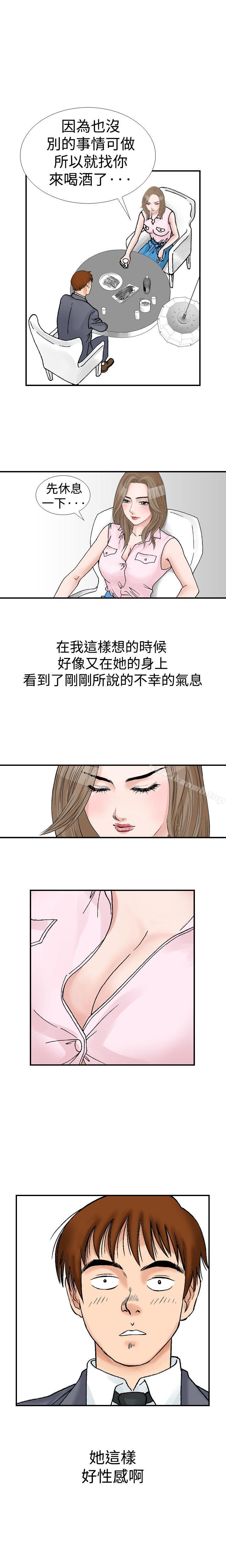 《他的女人(完結)》漫画 第9話