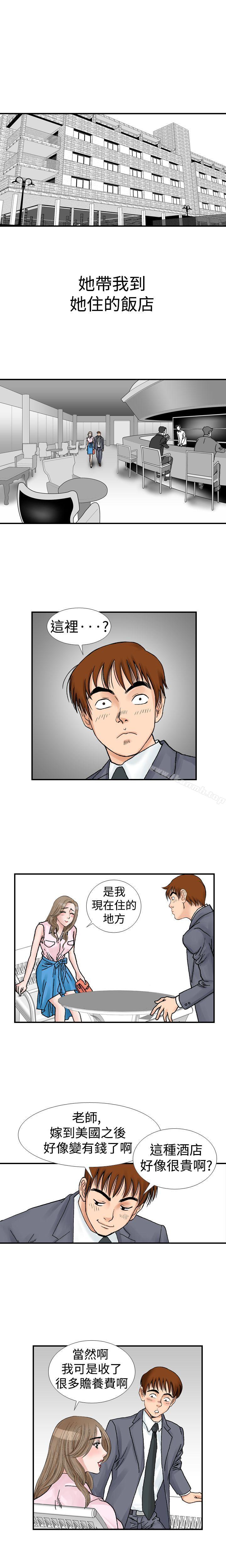 《他的女人(完結)》漫画 第9話