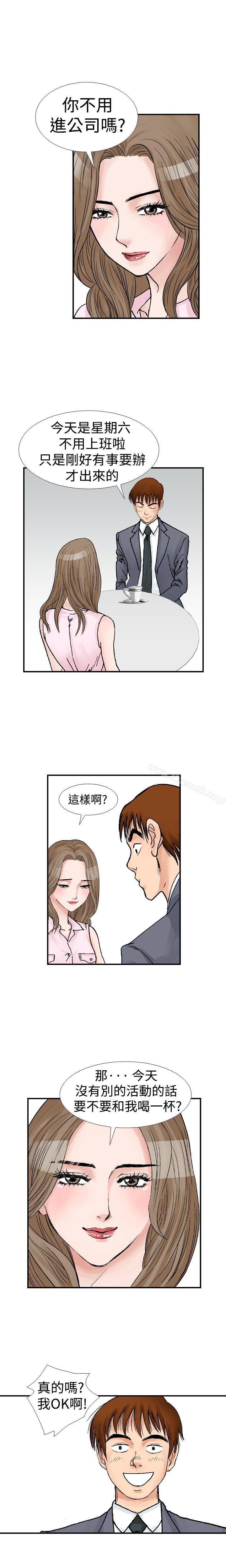 《他的女人(完結)》漫画 第9話