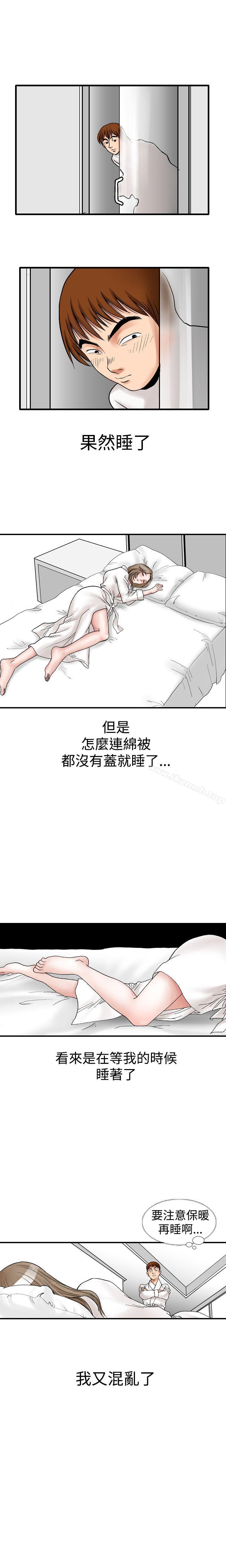 《他的女人(完結)》漫画 第10話