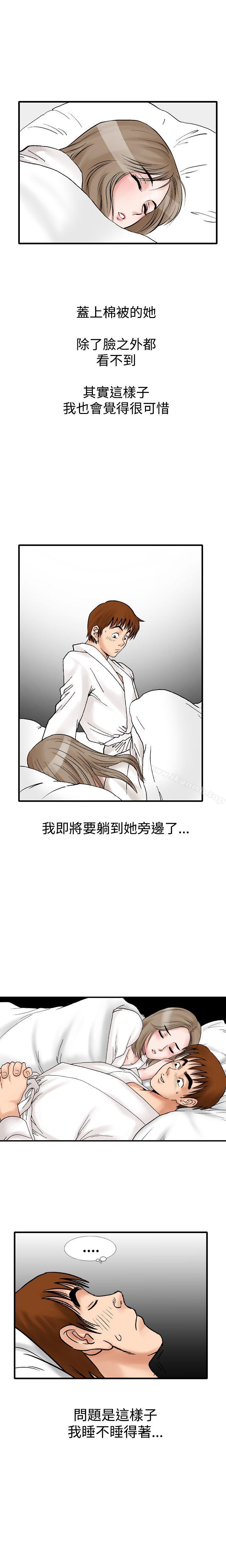 《他的女人(完結)》漫画 第10話