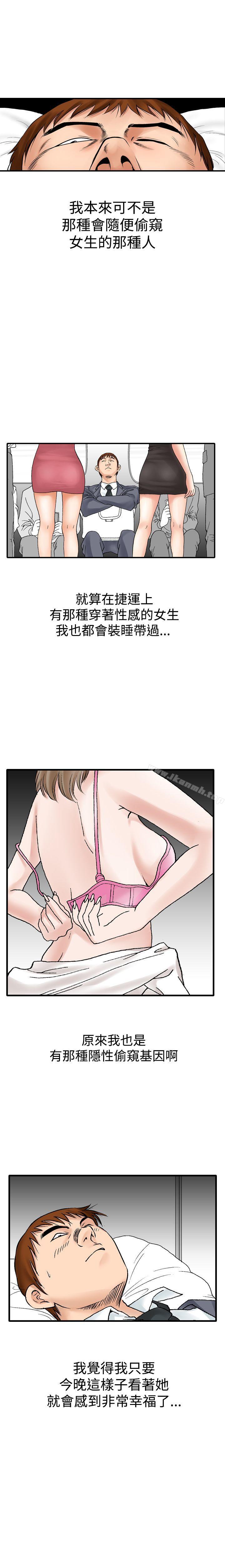 《他的女人(完結)》漫画 第10話