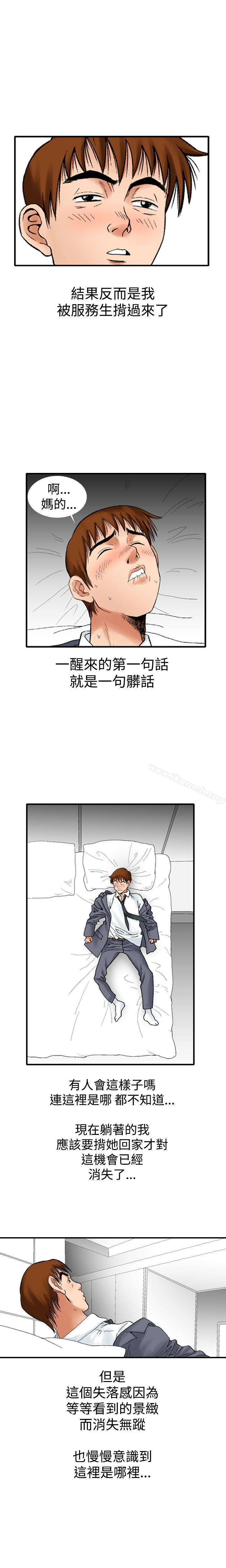 《他的女人(完結)》漫画 第10話