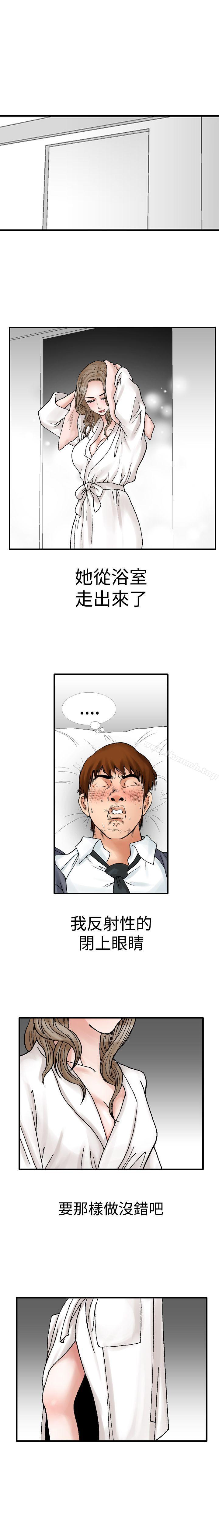 《他的女人(完結)》漫画 第10話