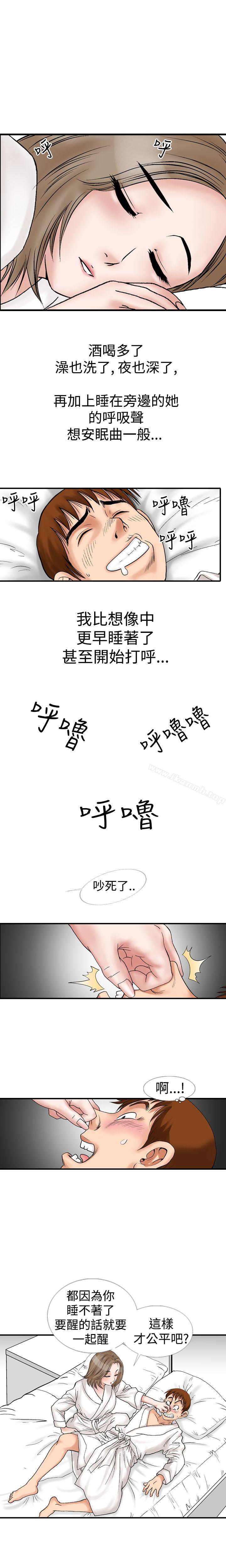 《他的女人(完結)》漫画 第10話