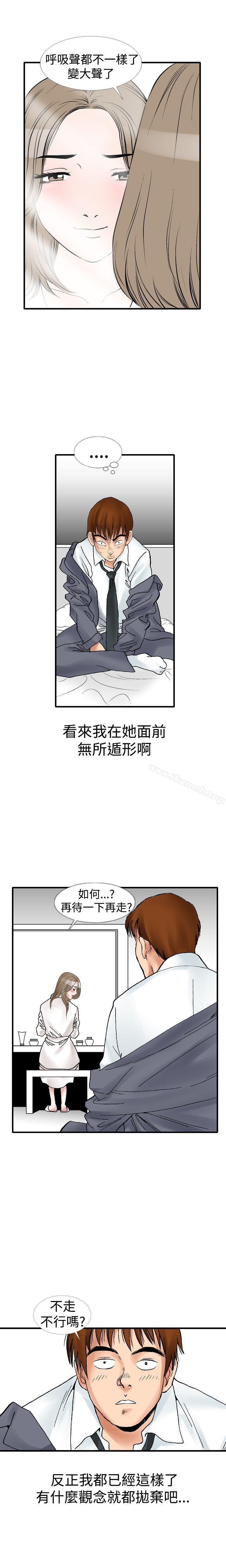 《他的女人(完結)》漫画 第10話
