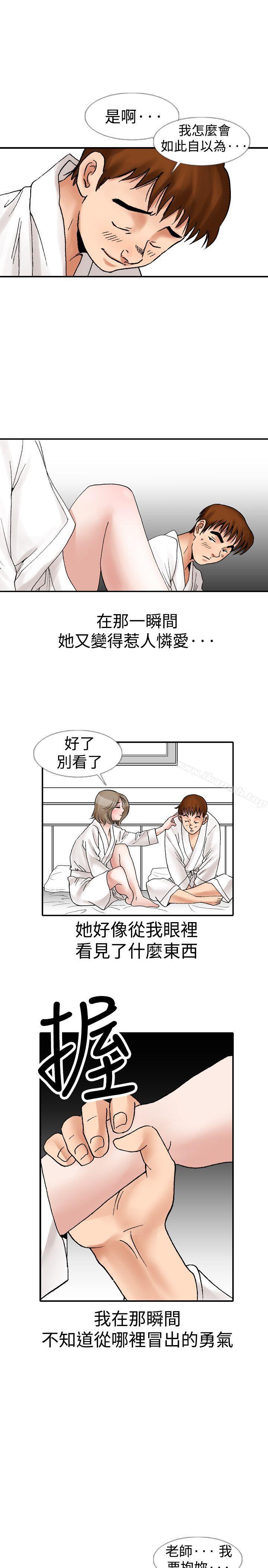 《他的女人(完結)》漫画 第11話