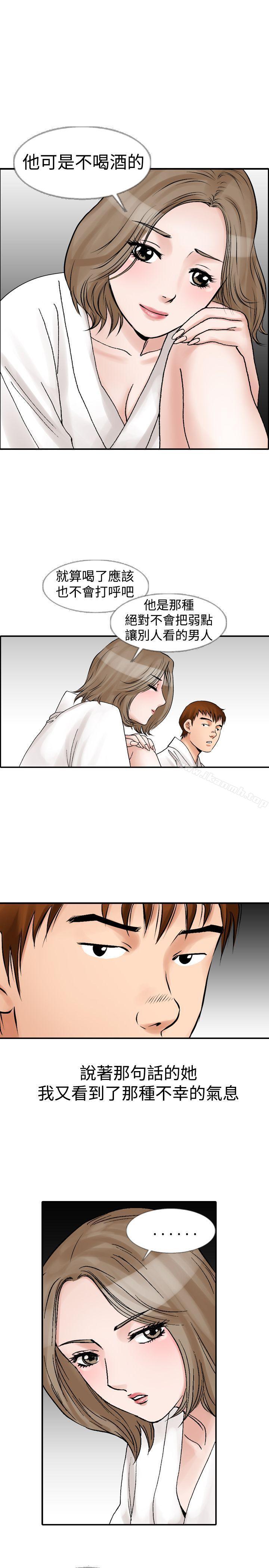《他的女人(完結)》漫画 第11話