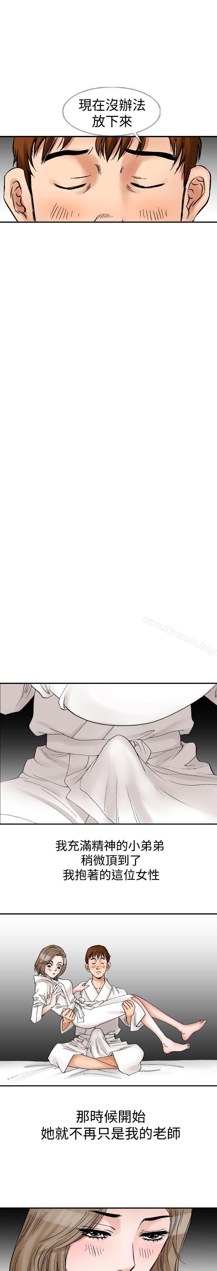 《他的女人(完結)》漫画 第11話