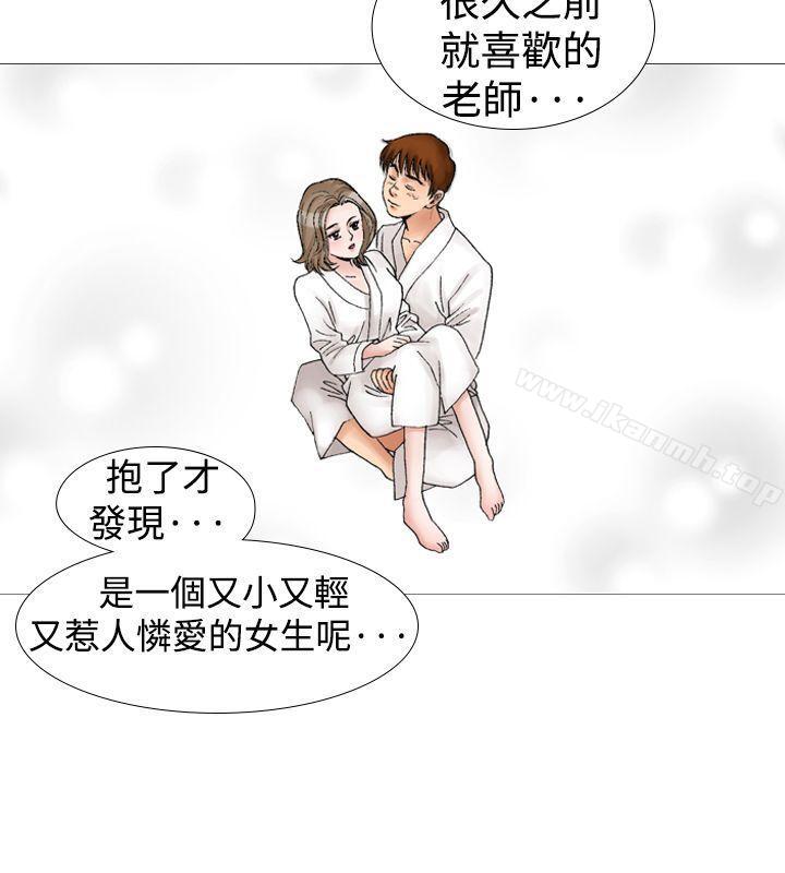 《他的女人(完結)》漫画 第11話