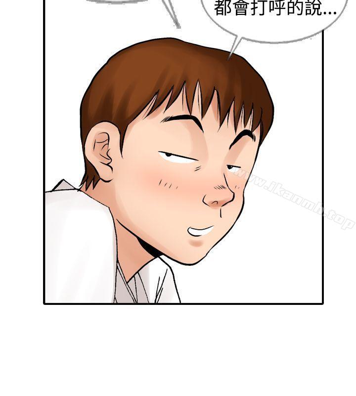 《他的女人(完結)》漫画 第11話