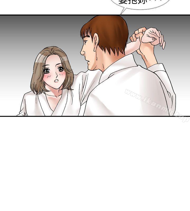 《他的女人(完結)》漫画 第11話