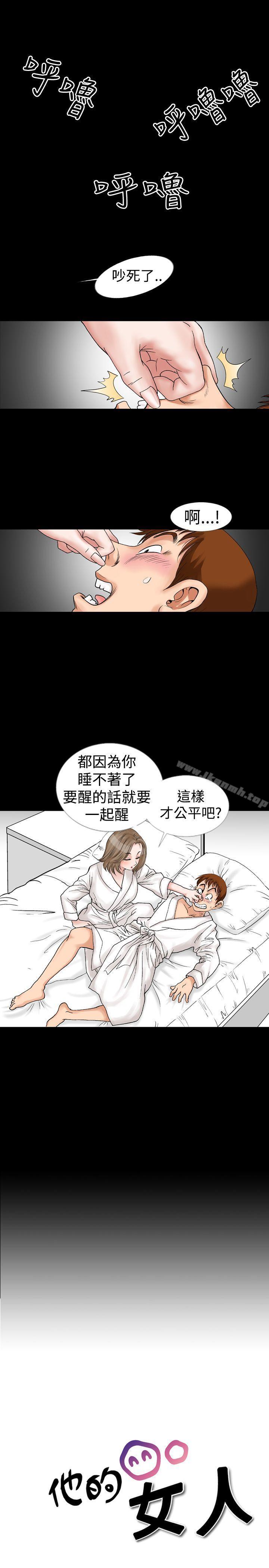 《他的女人(完結)》漫画 第11話