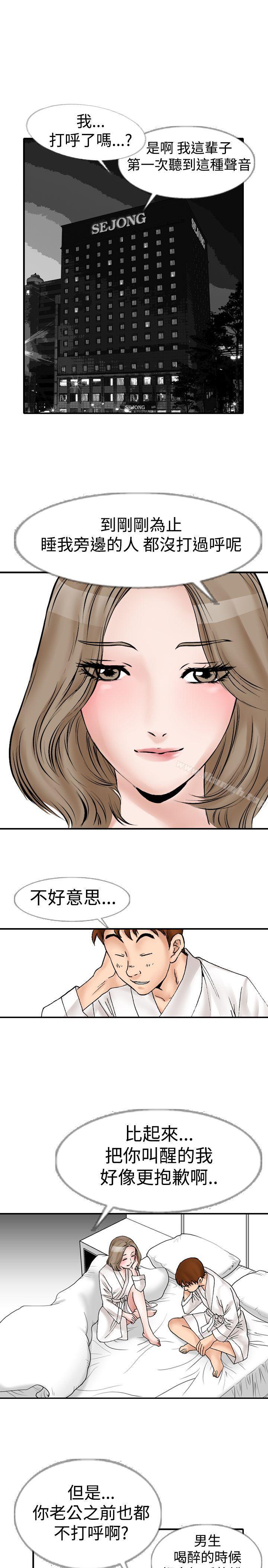 《他的女人(完結)》漫画 第11話