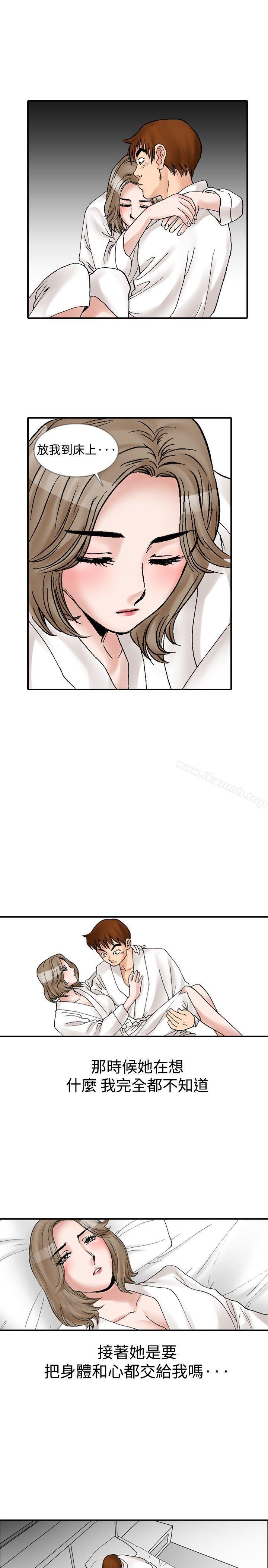 《他的女人(完結)》漫画 第11話