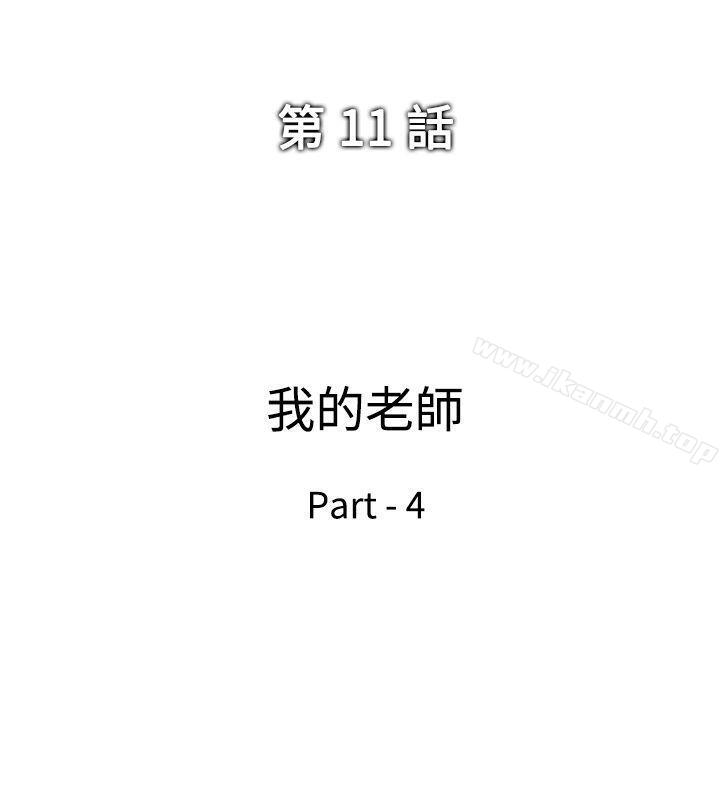 《他的女人(完結)》漫画 第11話