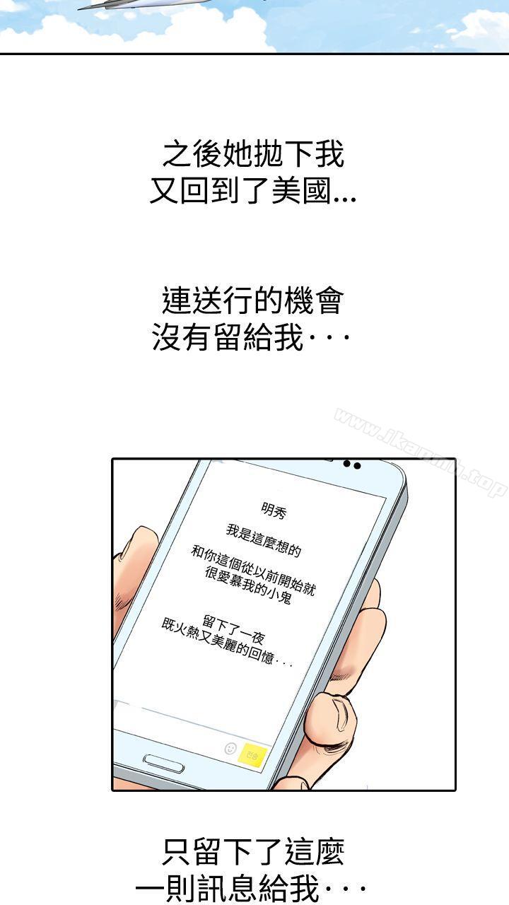 《他的女人(完結)》漫画 第12話