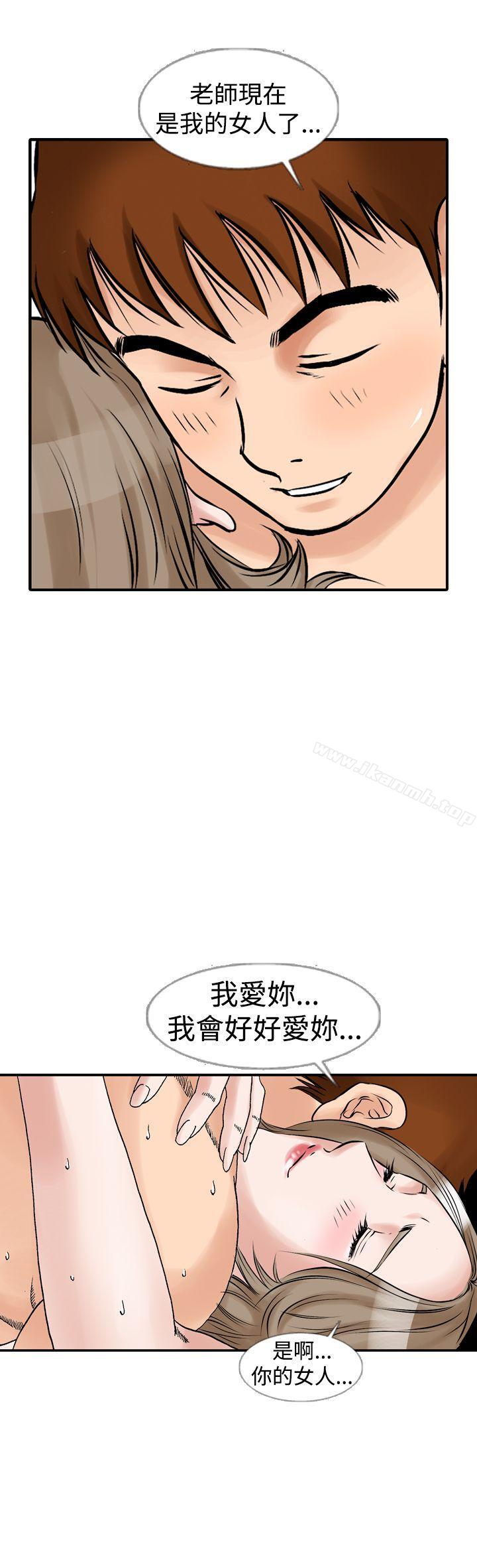 《他的女人(完結)》漫画 第12話