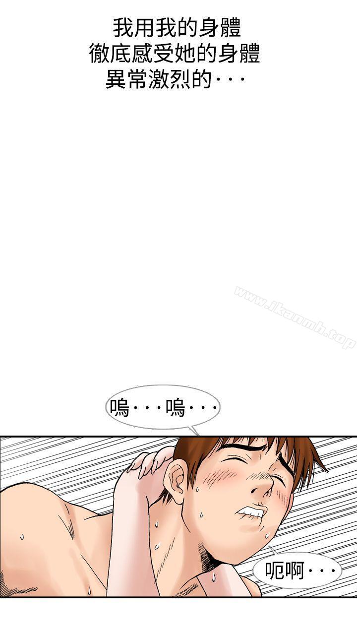 《他的女人(完結)》漫画 第12話