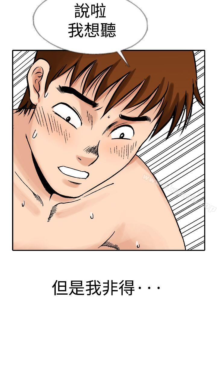 《他的女人(完結)》漫画 第12話