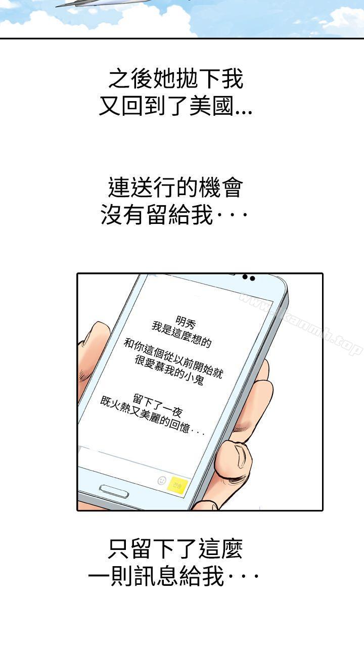 《他的女人(完結)》漫画 第13話