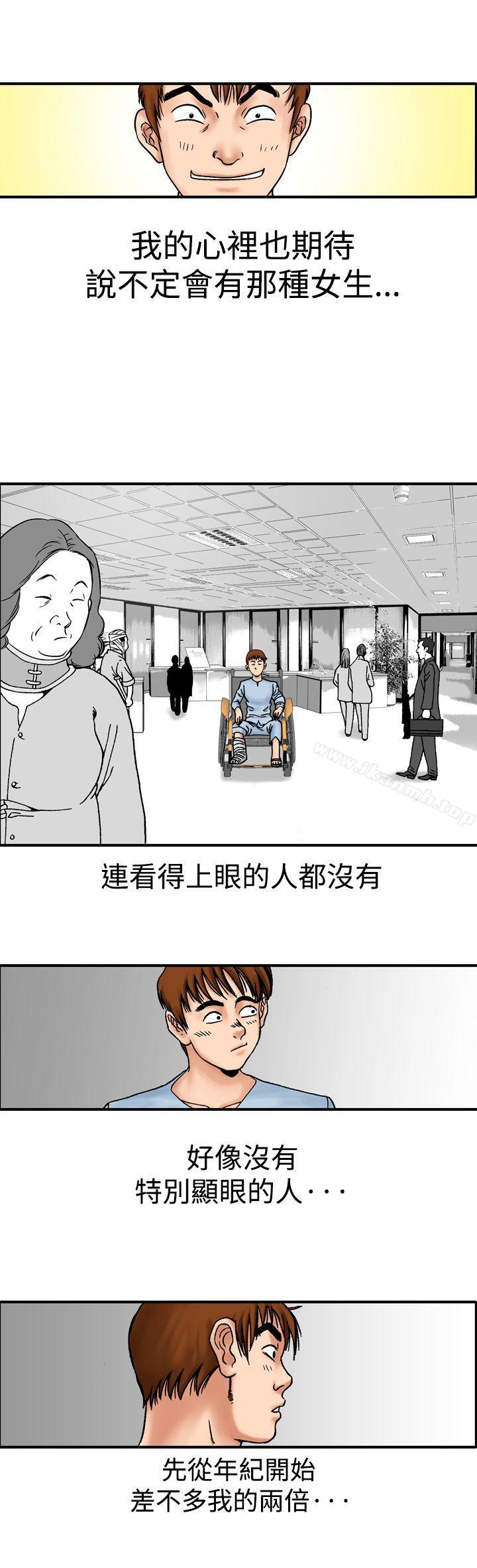 《他的女人(完結)》漫画 第13話