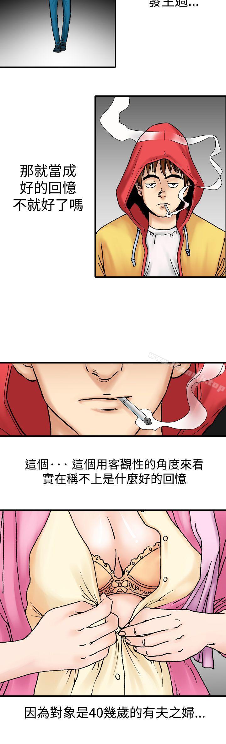 《他的女人(完結)》漫画 第13話