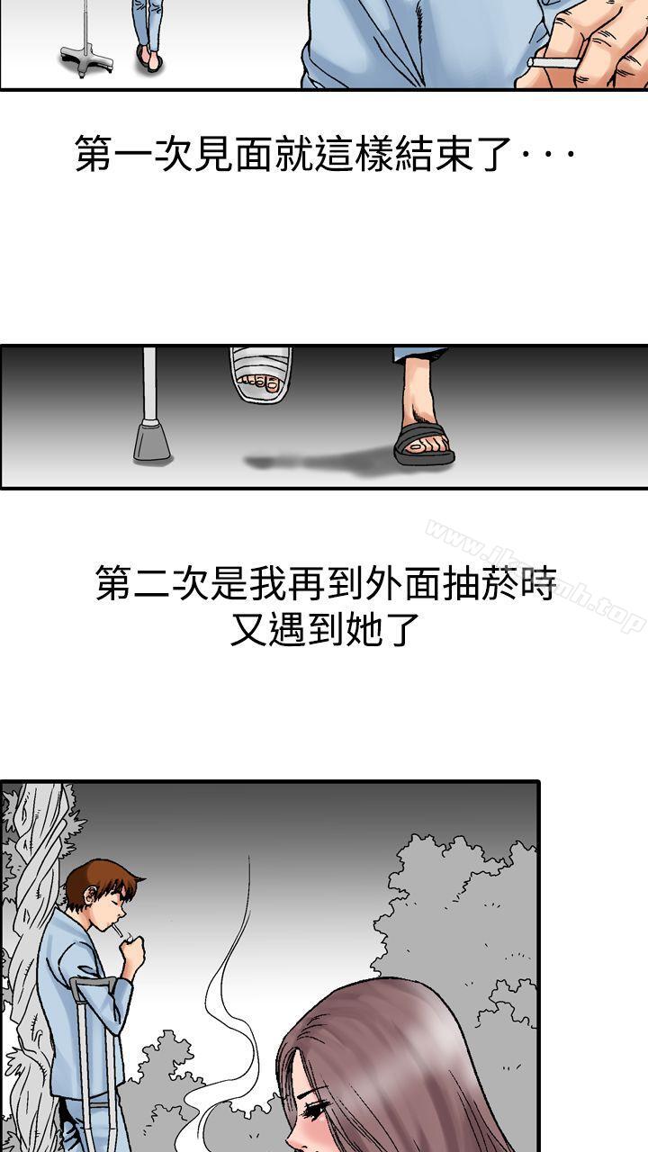 《他的女人(完結)》漫画 第13話