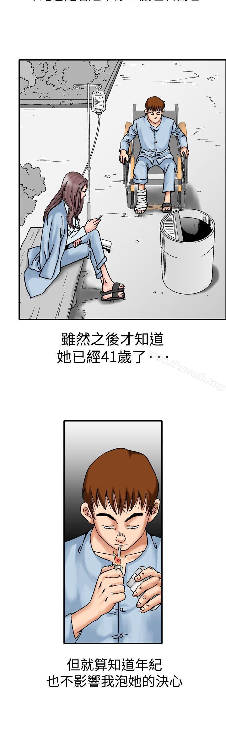 《他的女人(完結)》漫画 第13話