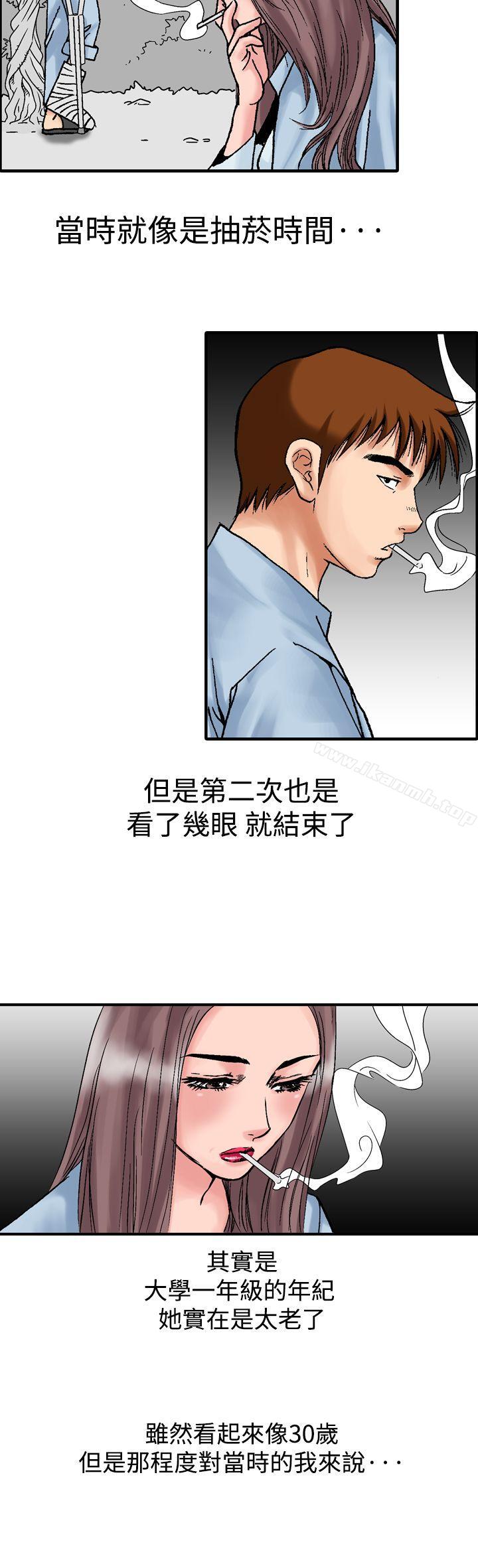 《他的女人(完結)》漫画 第13話