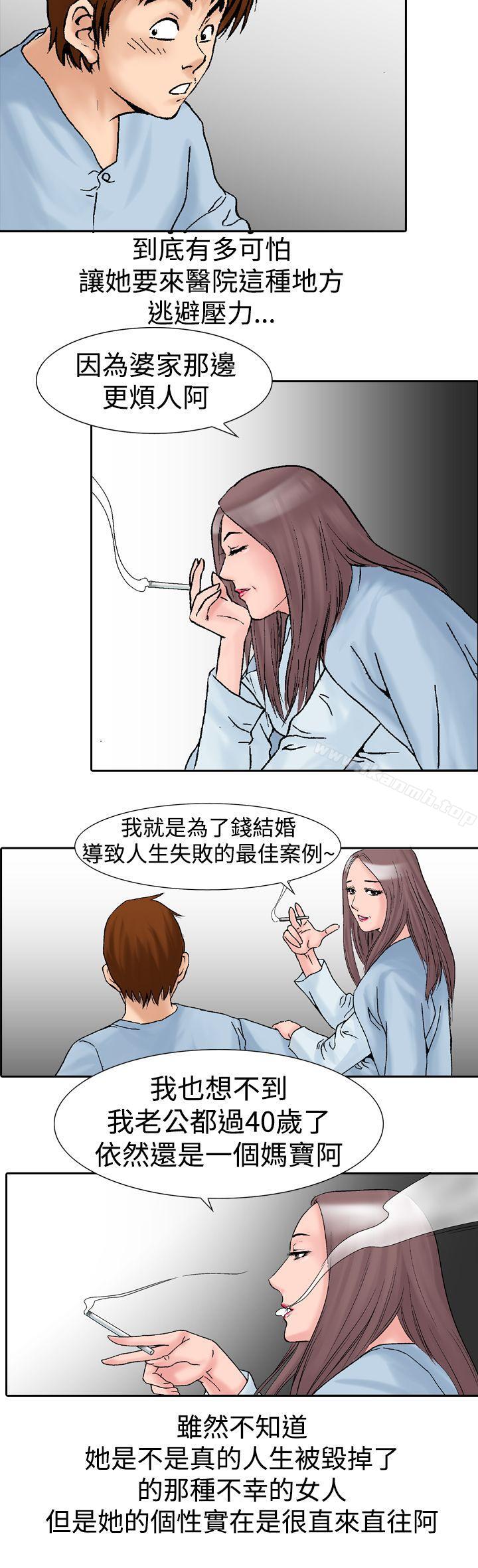 《他的女人(完結)》漫画 第14話