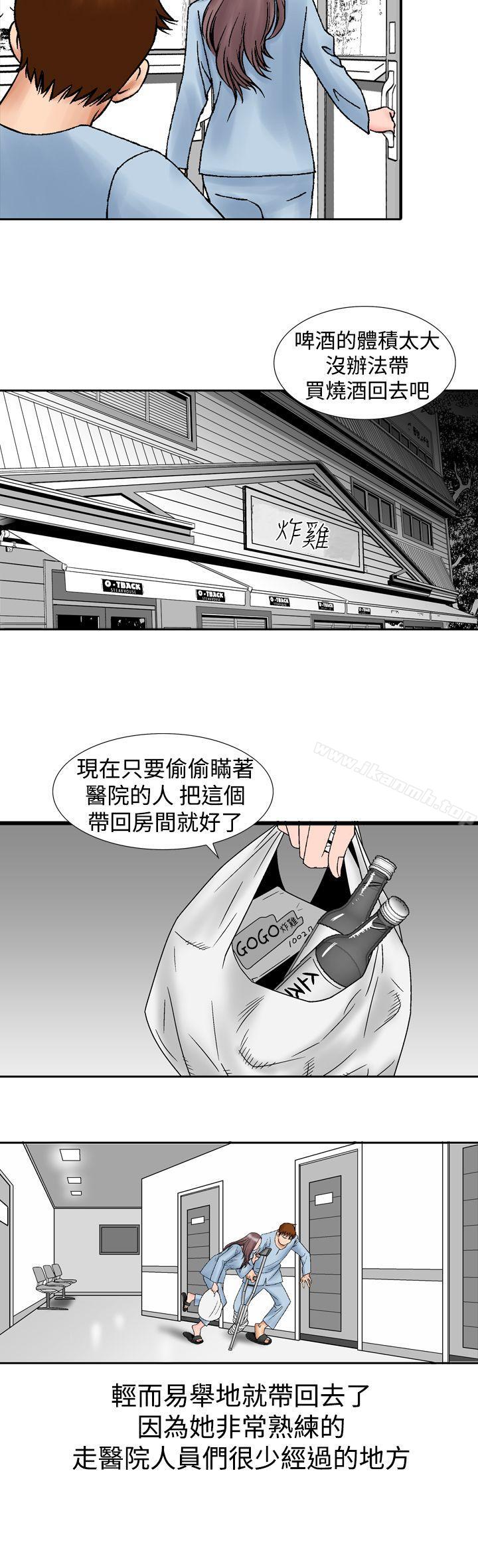 《他的女人(完結)》漫画 第14話